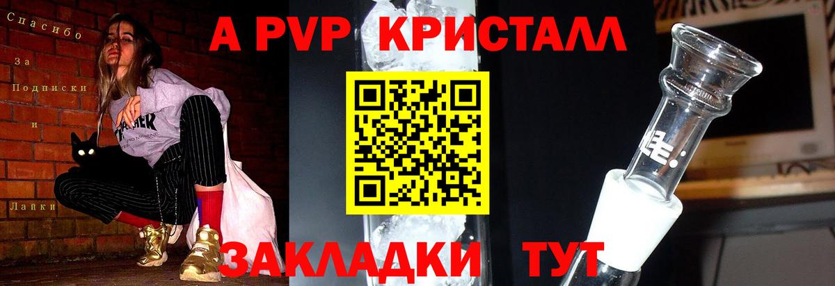 APVP крисы CK  A PVP Соль  Вход с VPN  Киржач  APVP кристаллы 
