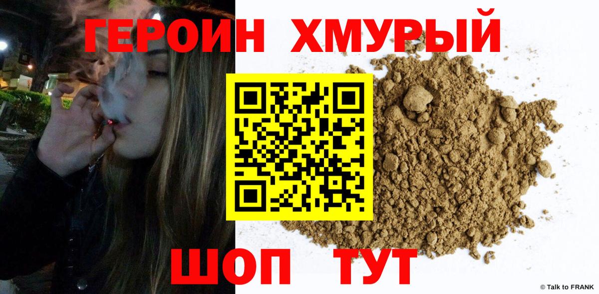 Героин гречка Киржач